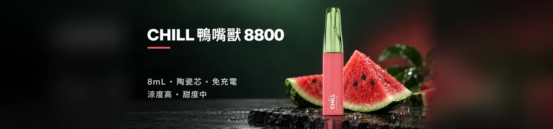 CHILL 鴨嘴獸｜8800口 - 海報橫幅