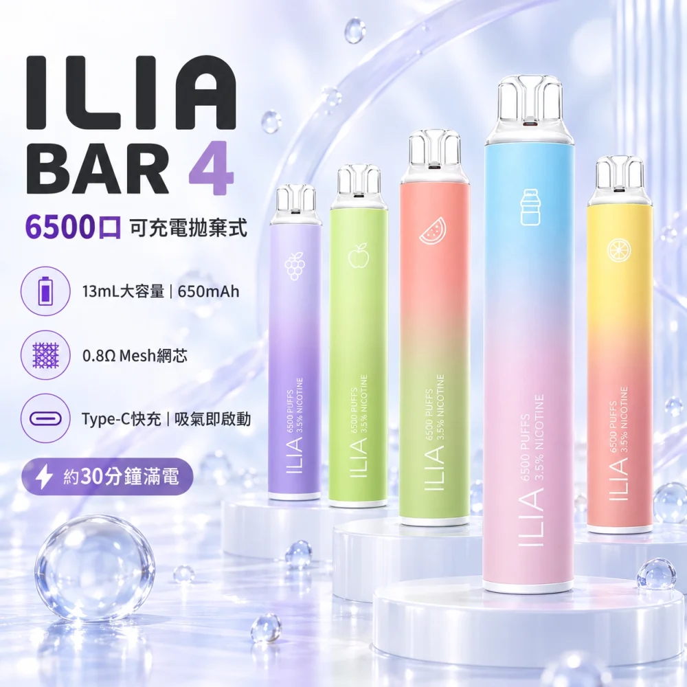 ILIA 6500口一次性電子煙 產品圖片