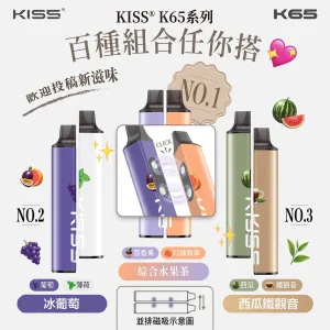 KIS5 6500口一次性電子煙 - 產品圖片 KIS5 凱斯 MIX & SHARE 磁吸雙味 6500口|13mL・3%・650mAh・Type-C 可充電・18種口味