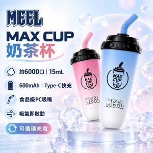 MEEL 奶茶杯電子煙 - 產品圖片 MEEL Max Cup 奶茶杯|6000口・15mL・3%・600mAh・Type-C可充電|18種口味