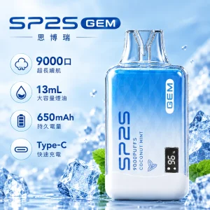 SP2S GEM 9000口一次性電子煙 - 產品圖片 SP2S 思博瑞 GEM|9000口・13mL・650mAh・Type-C 可充電|10種口味