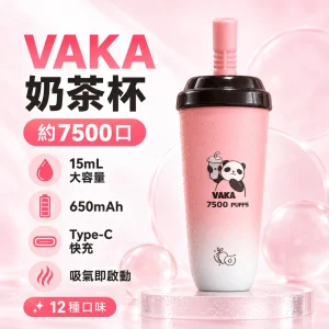 VAKA 奶茶杯 - 產品圖片 VAKA 奶茶杯|7500口・15mL・3%・650mAh・Type-C 可充電|12種口味