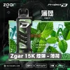一次性電子煙｜ZGAR 冰熊 Project D -薄荷口味煙彈