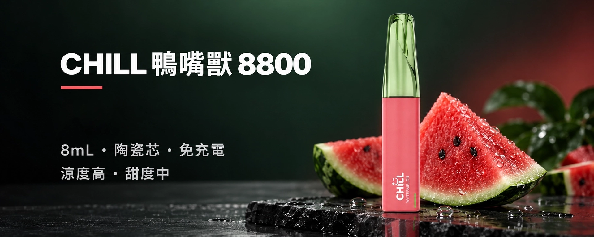 鴨嘴獸 8800 口