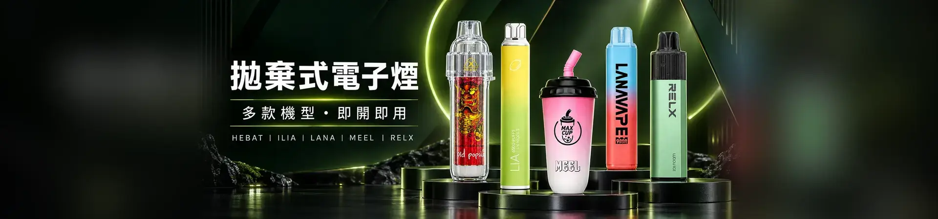 拋棄式電子煙海報橫幅 拋棄式電子煙海報橫幅